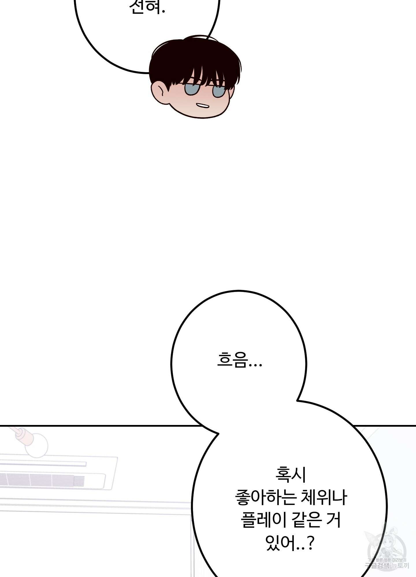 배드 포지션 54화 13