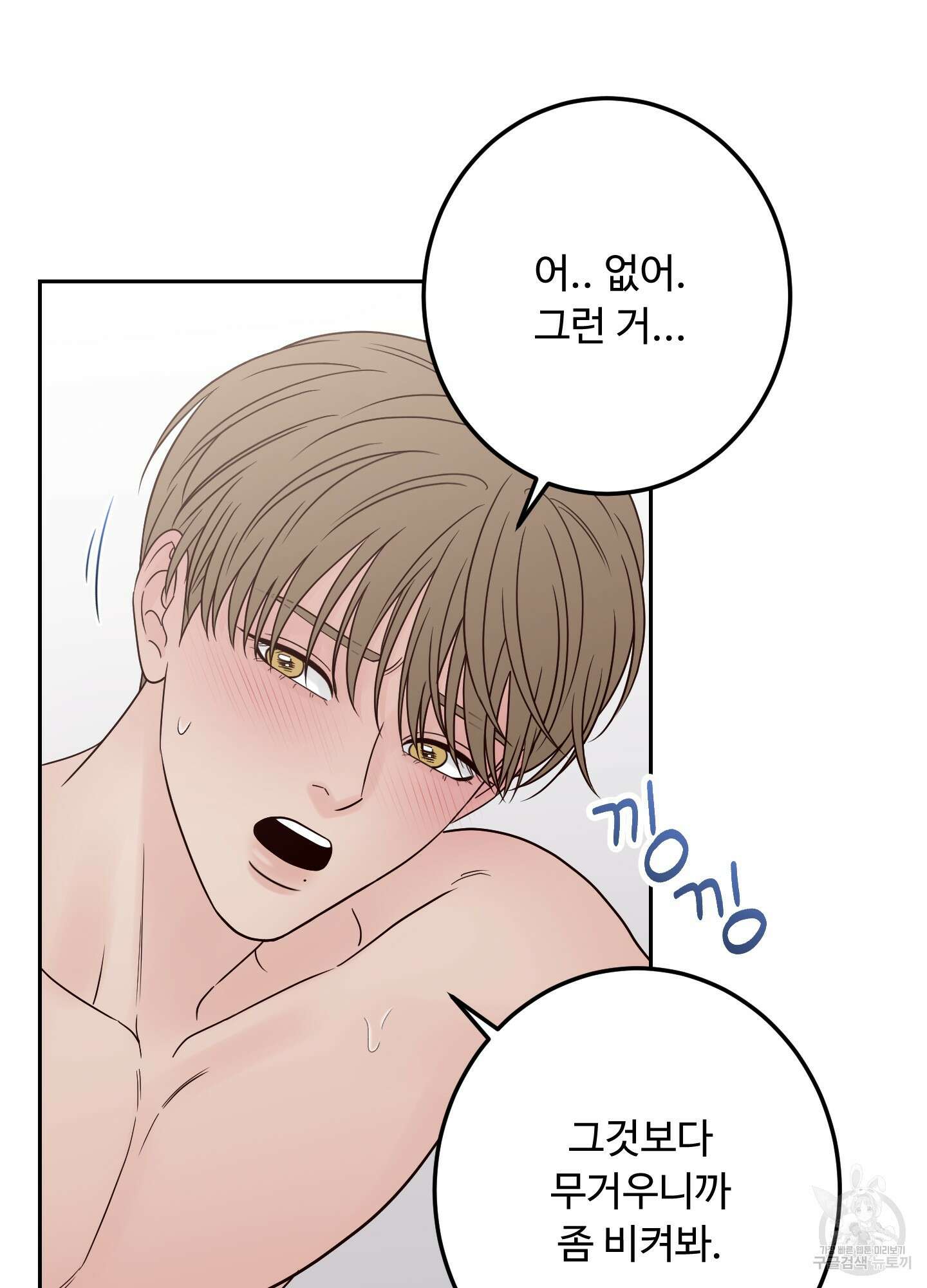 배드 포지션 54화 15