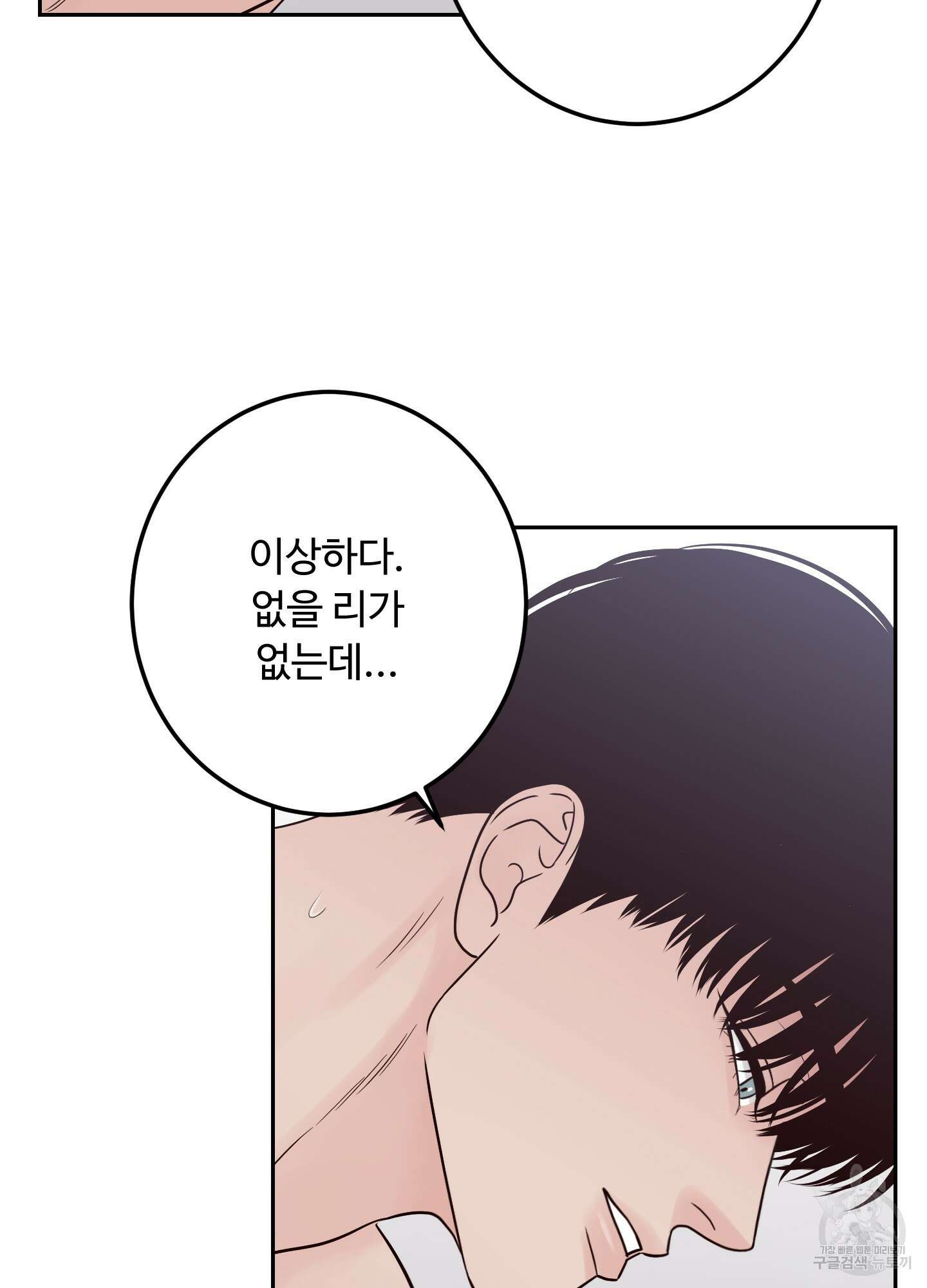 배드 포지션 54화 16