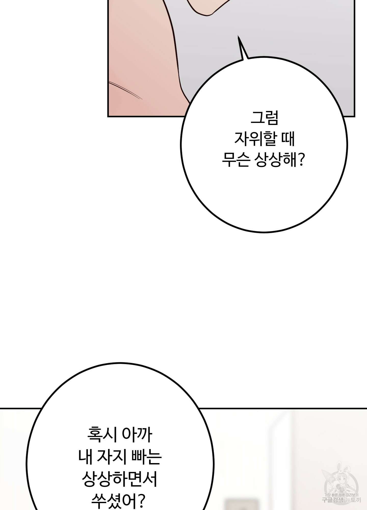 배드 포지션 54화 17