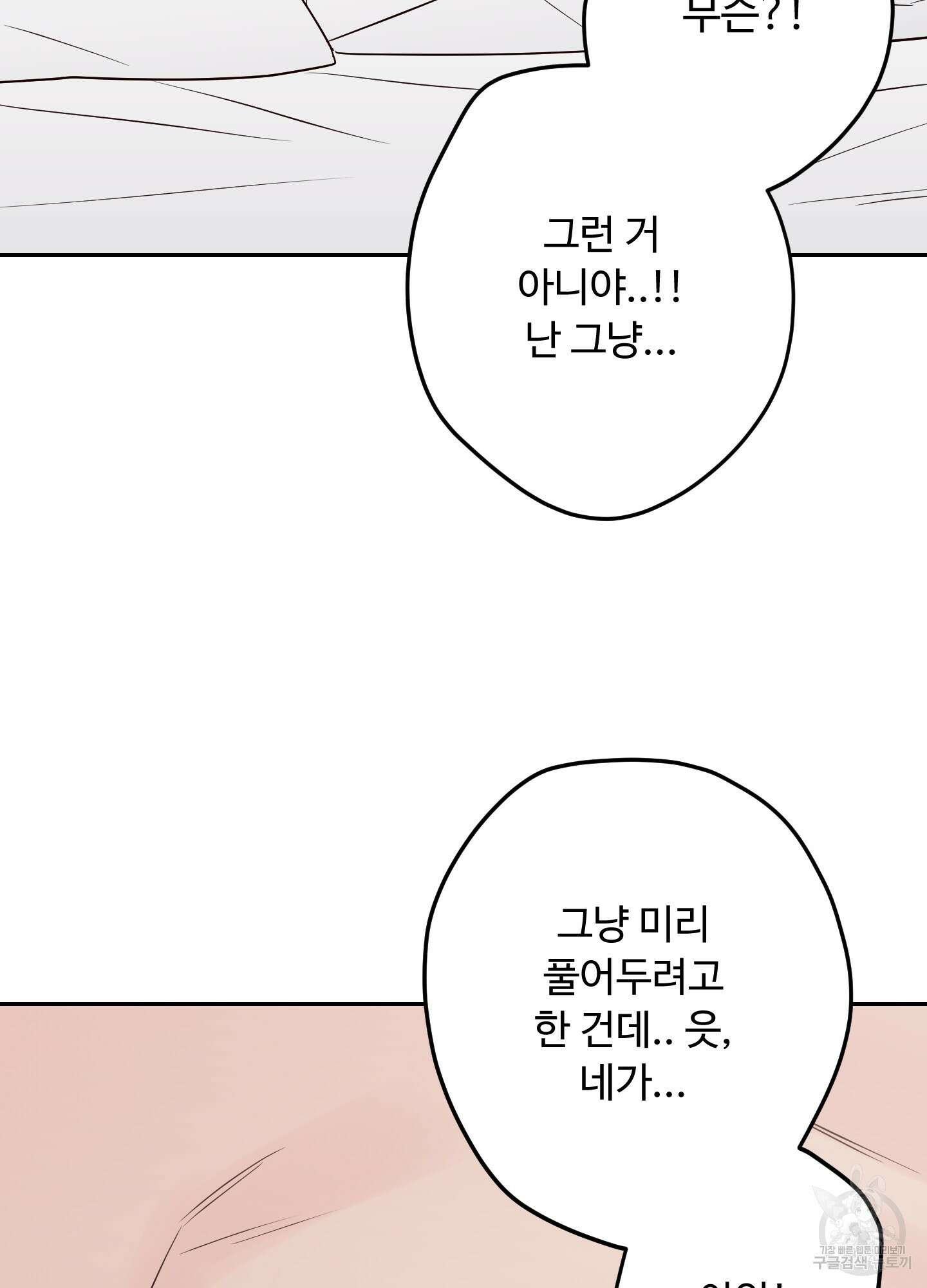 배드 포지션 54화 19