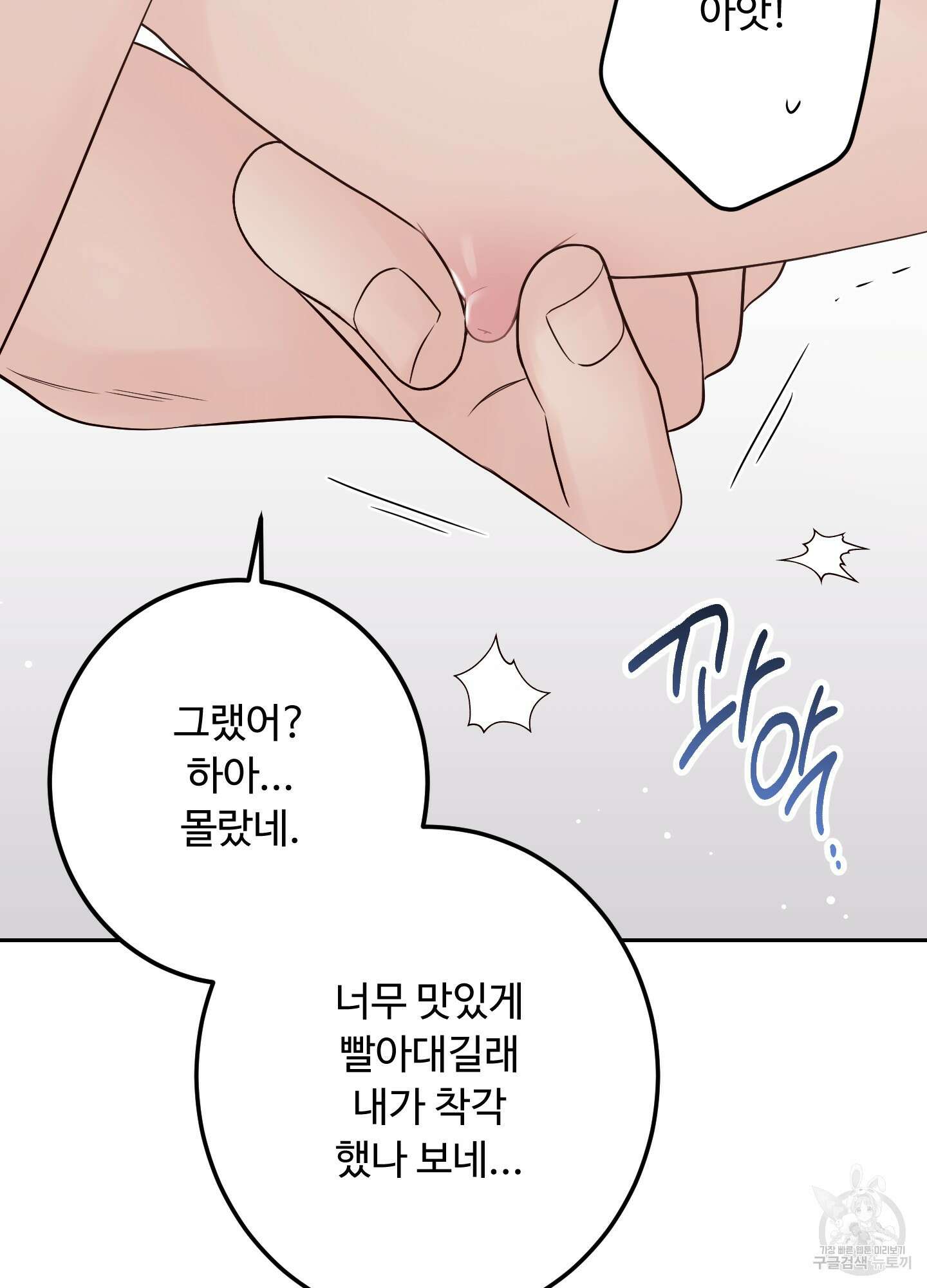 배드 포지션 54화 20