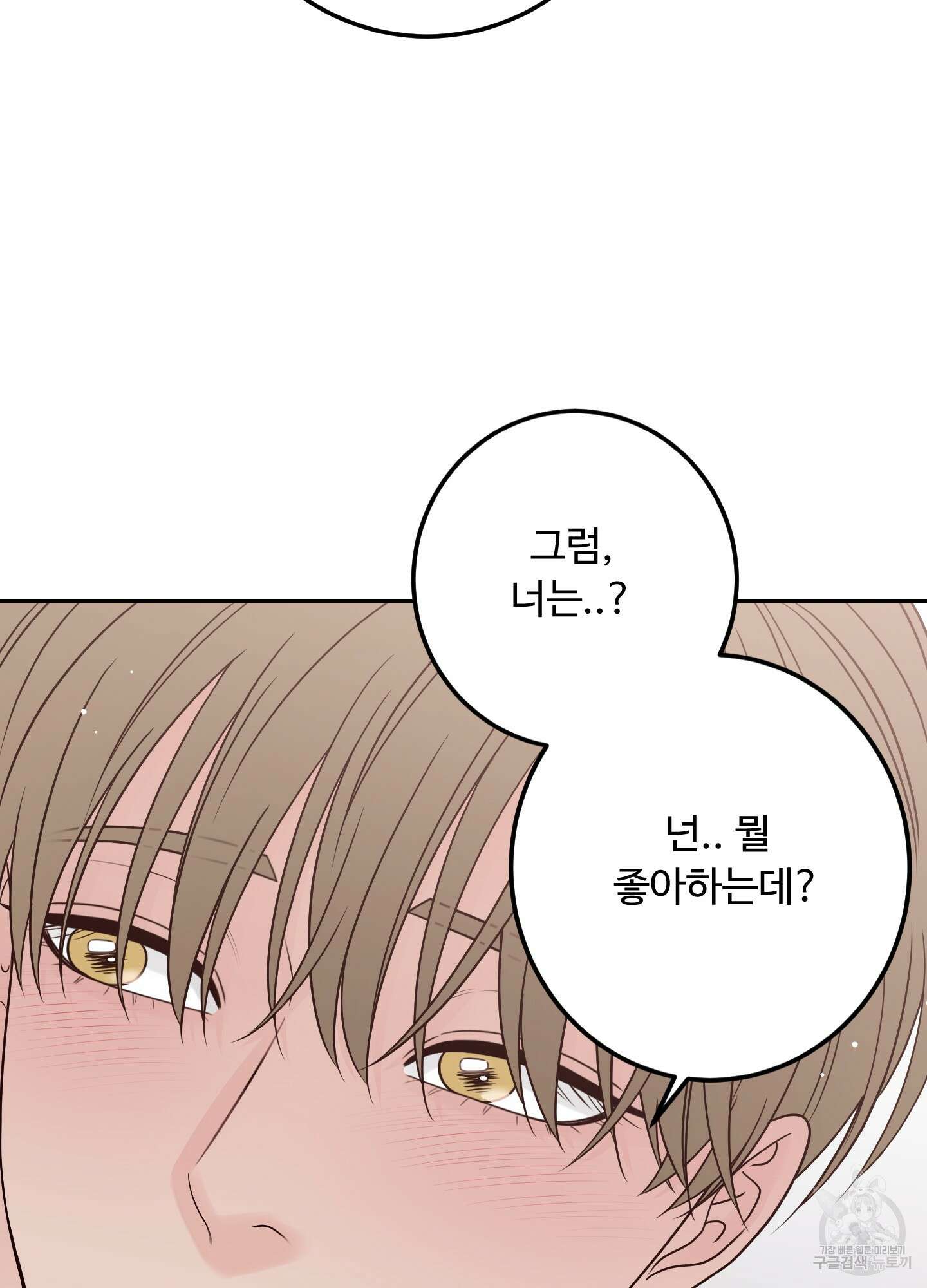 배드 포지션 54화 21