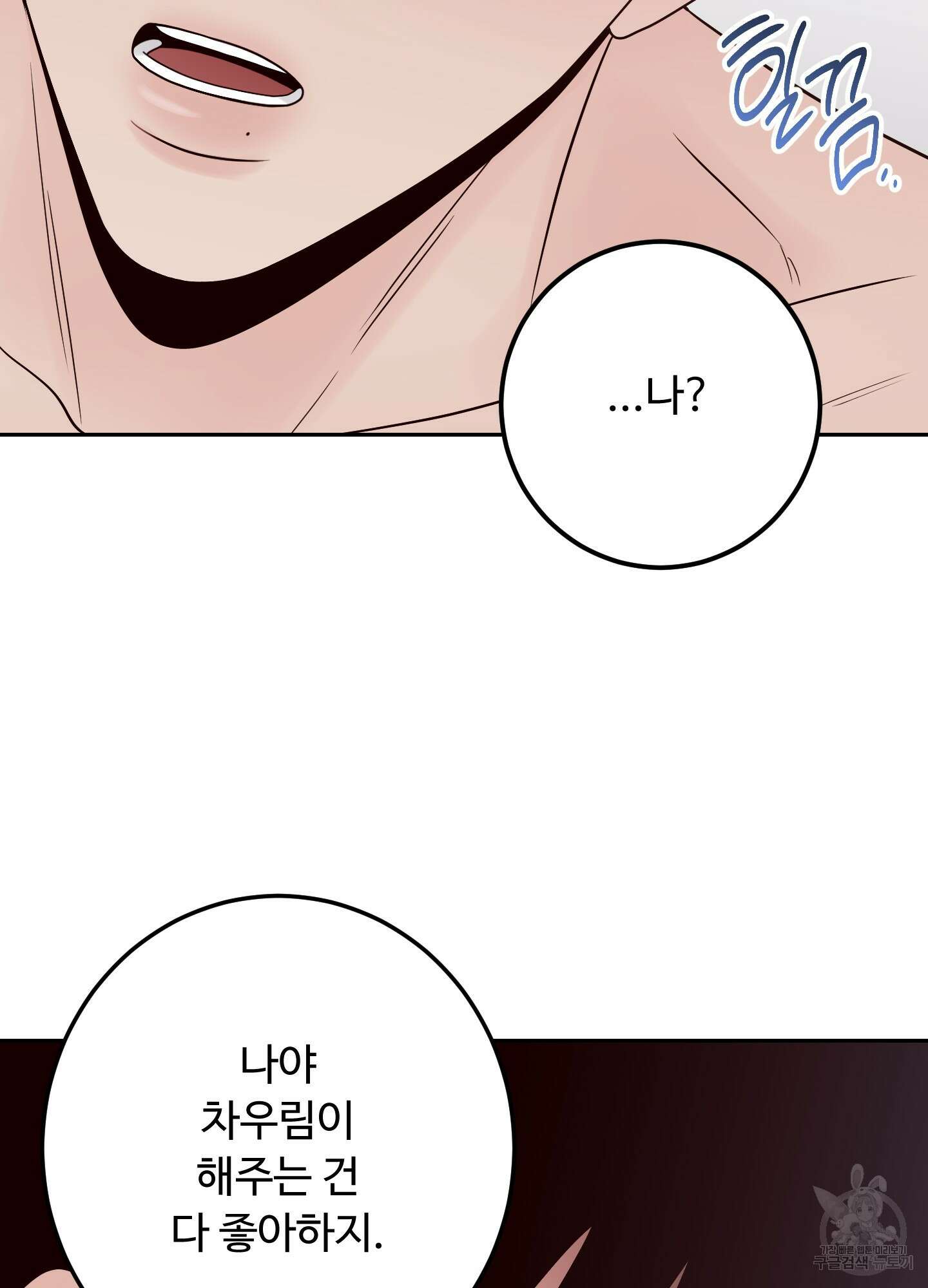 배드 포지션 54화 22