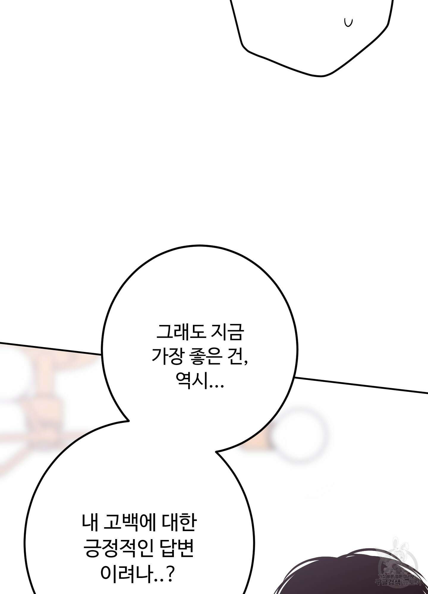 배드 포지션 54화 24