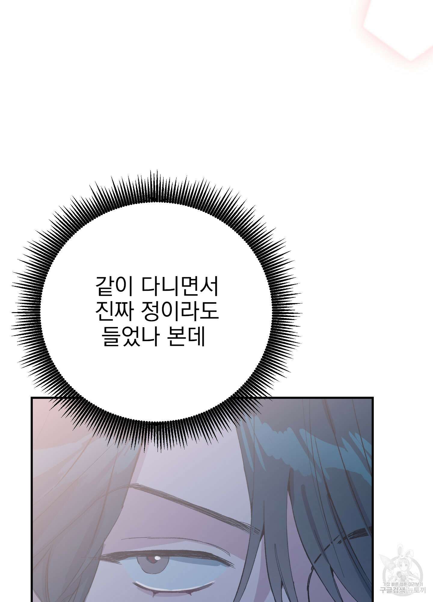 페이크 로맨스 12화 9