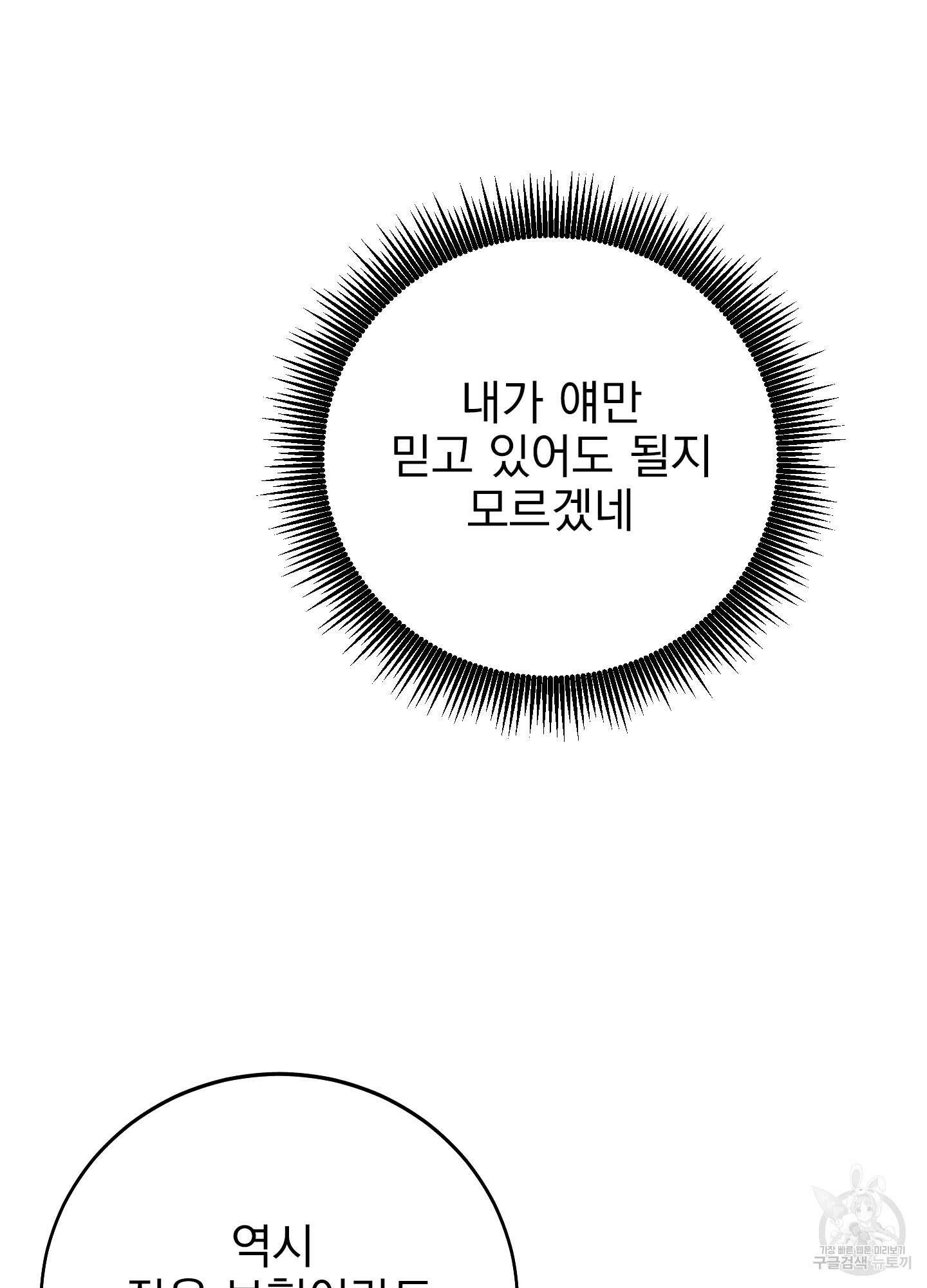 페이크 로맨스 12화 11