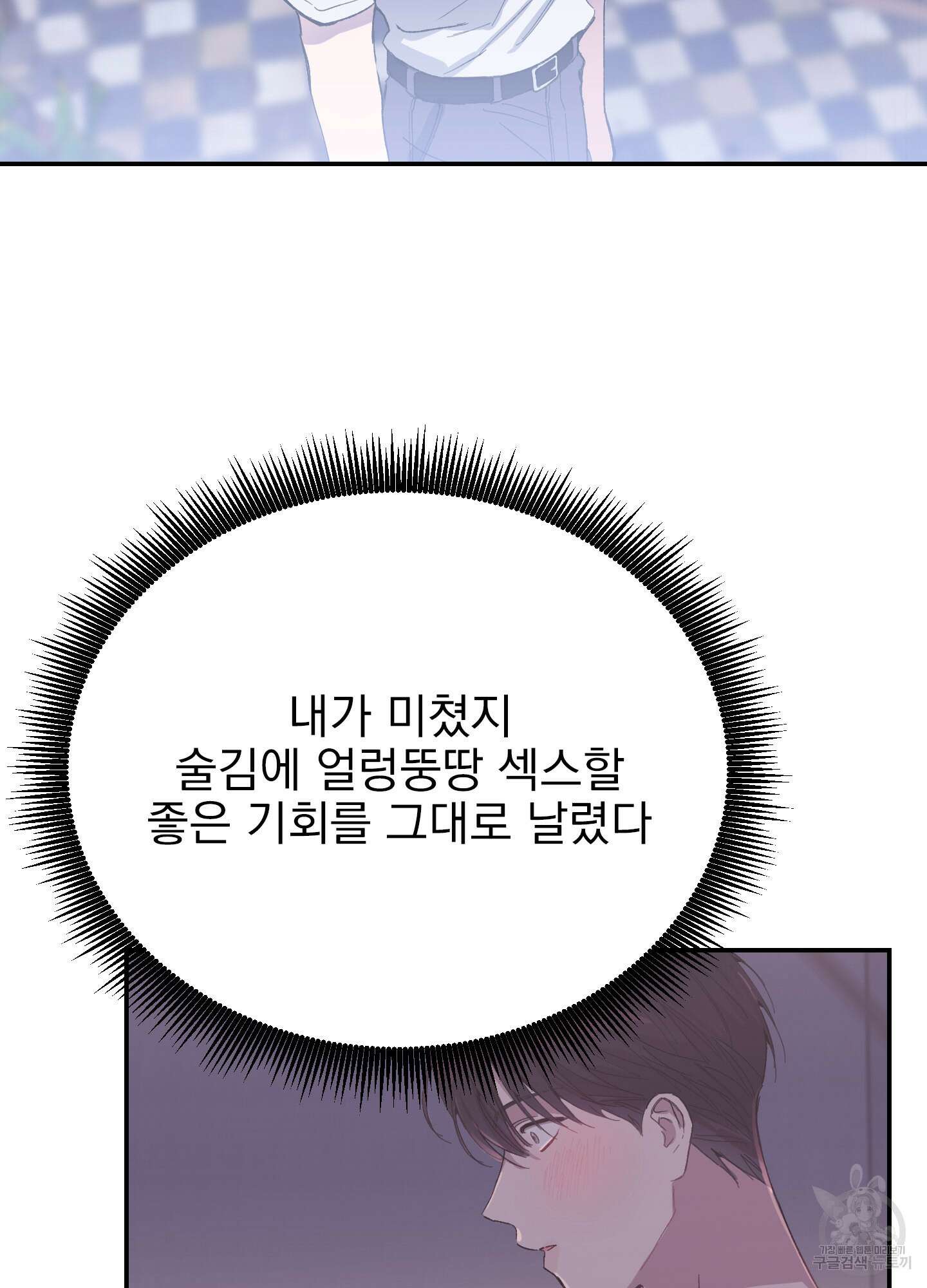 페이크 로맨스 12화 17