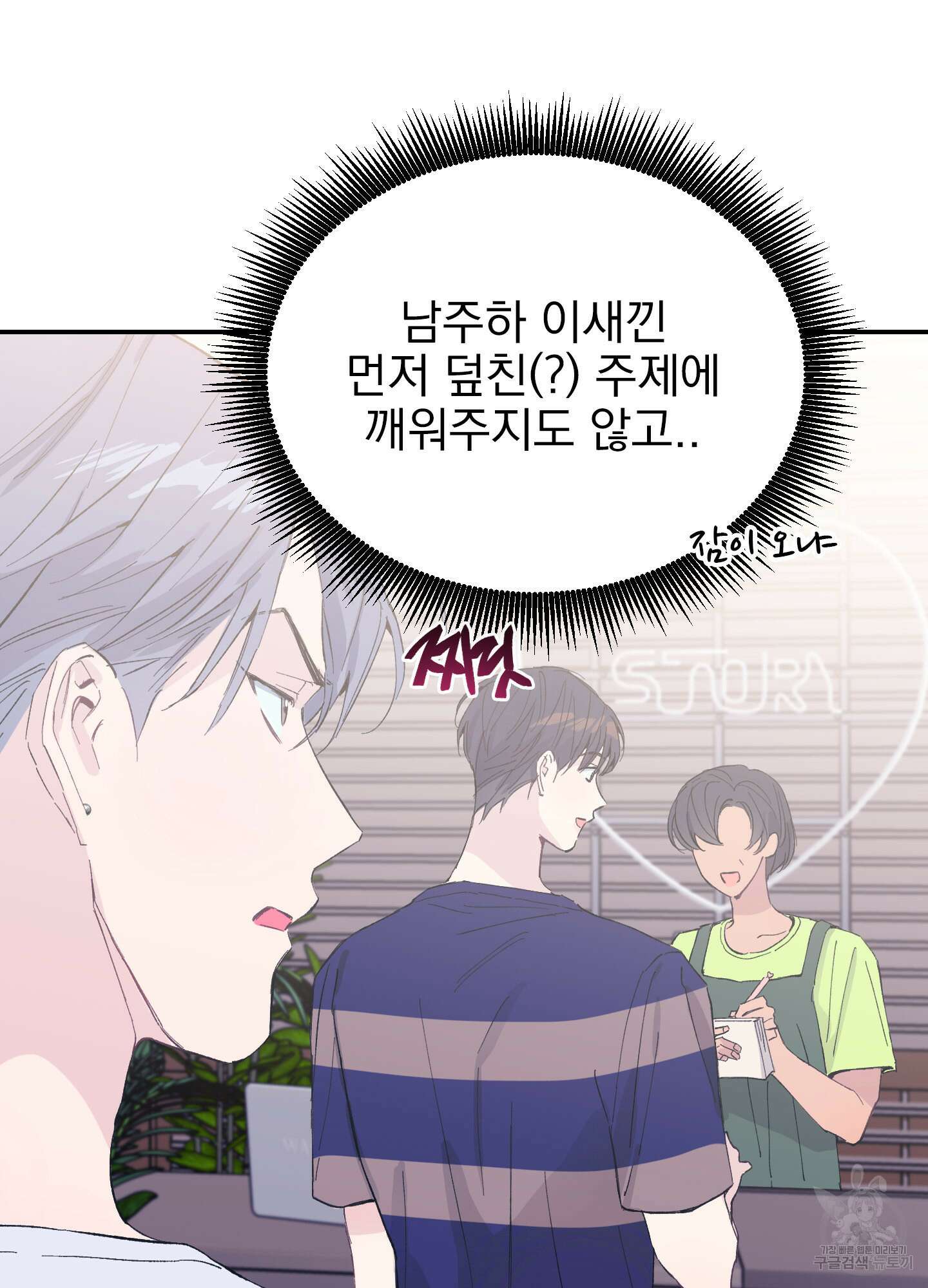 페이크 로맨스 12화 19