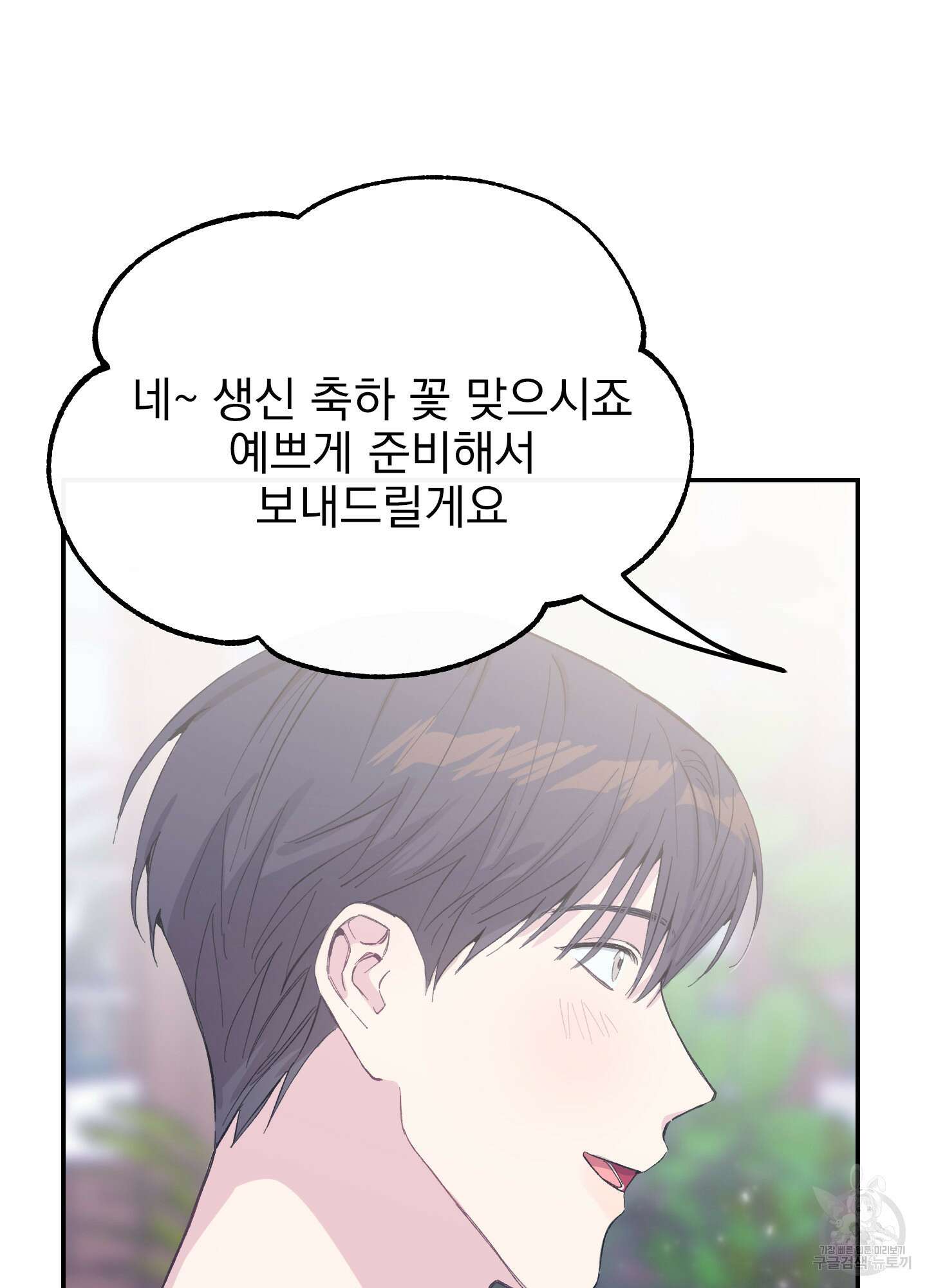 페이크 로맨스 12화 21