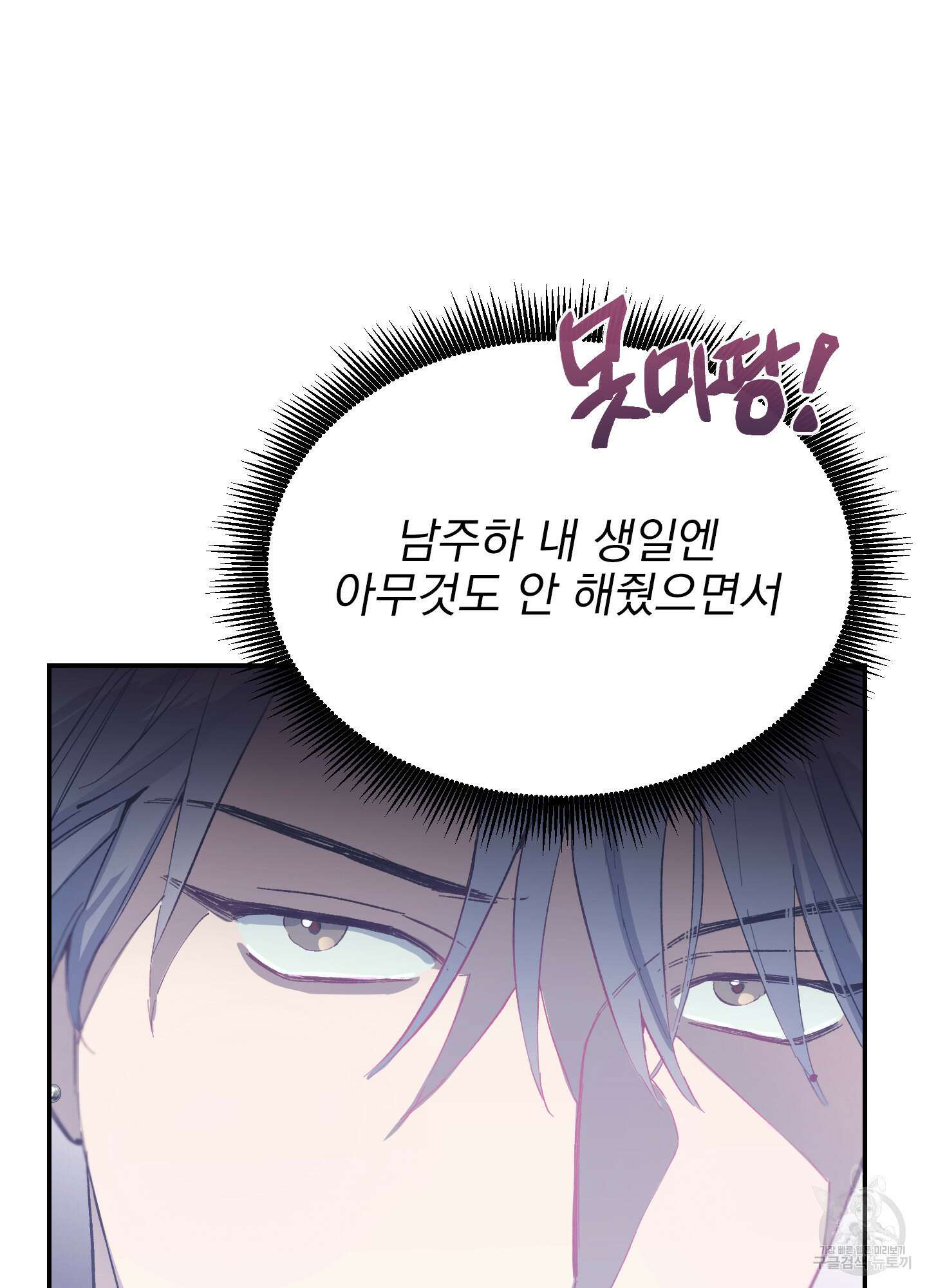 페이크 로맨스 12화 24