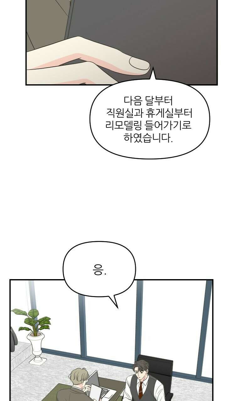 좋아질까 사랑일까 26화 2