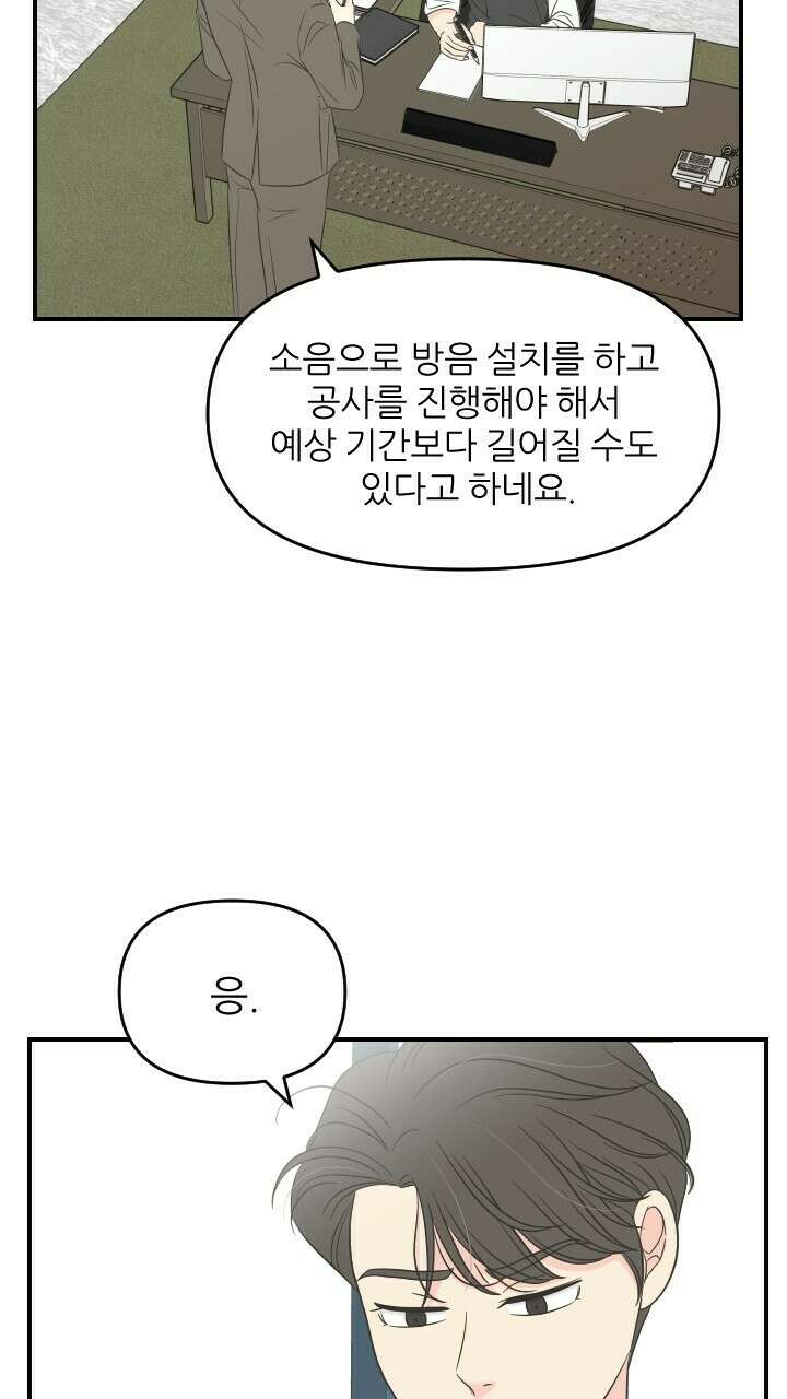 좋아질까 사랑일까 26화 3