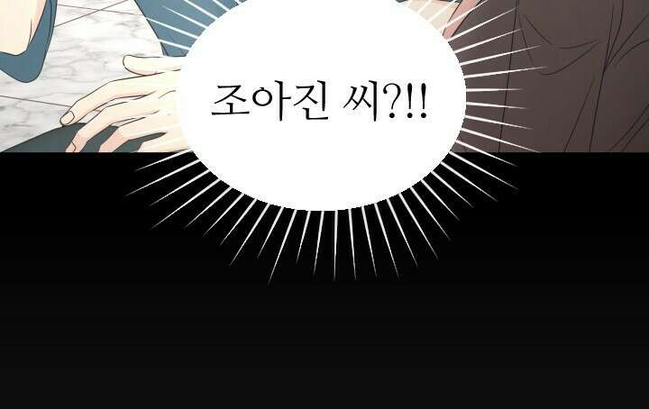 좋아질까 사랑일까 26화 6