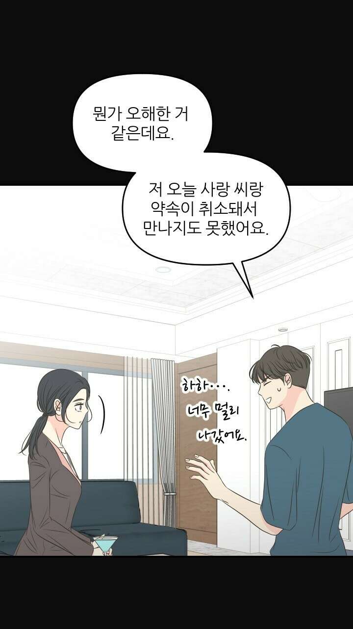 좋아질까 사랑일까 26화 7