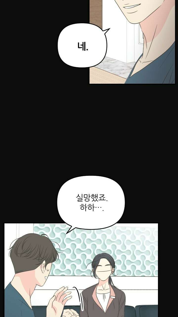 좋아질까 사랑일까 26화 9