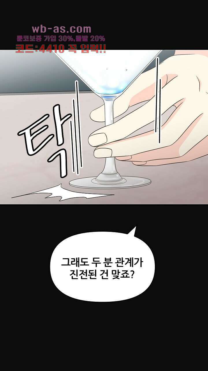 좋아질까 사랑일까 26화 11