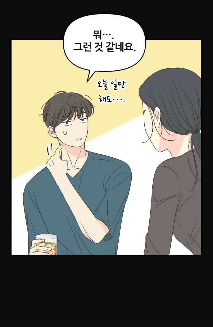 좋아질까 사랑일까 26화 12