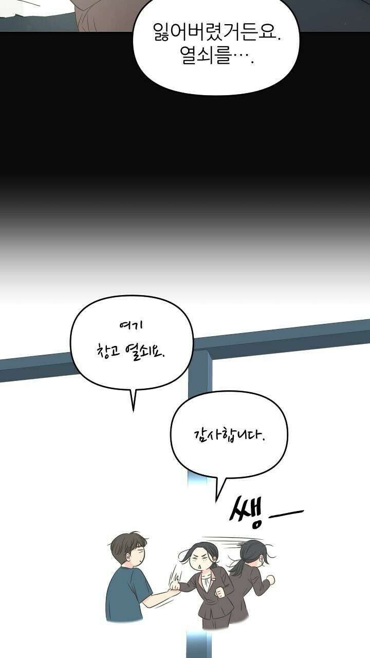 좋아질까 사랑일까 26화 15