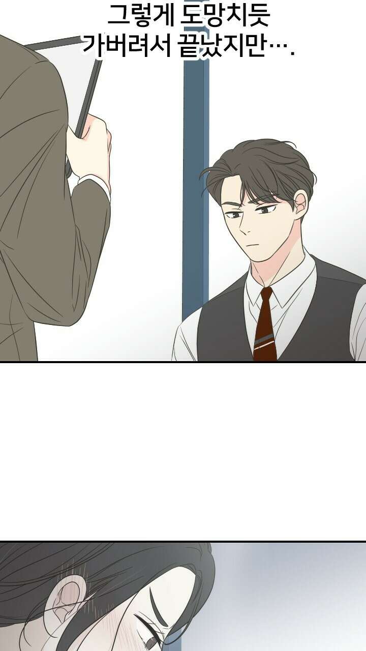 좋아질까 사랑일까 26화 16