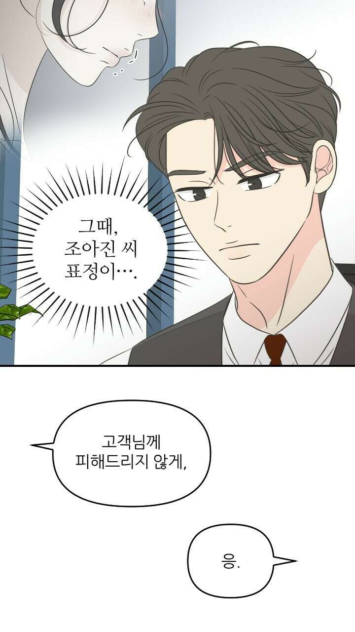 좋아질까 사랑일까 26화 17