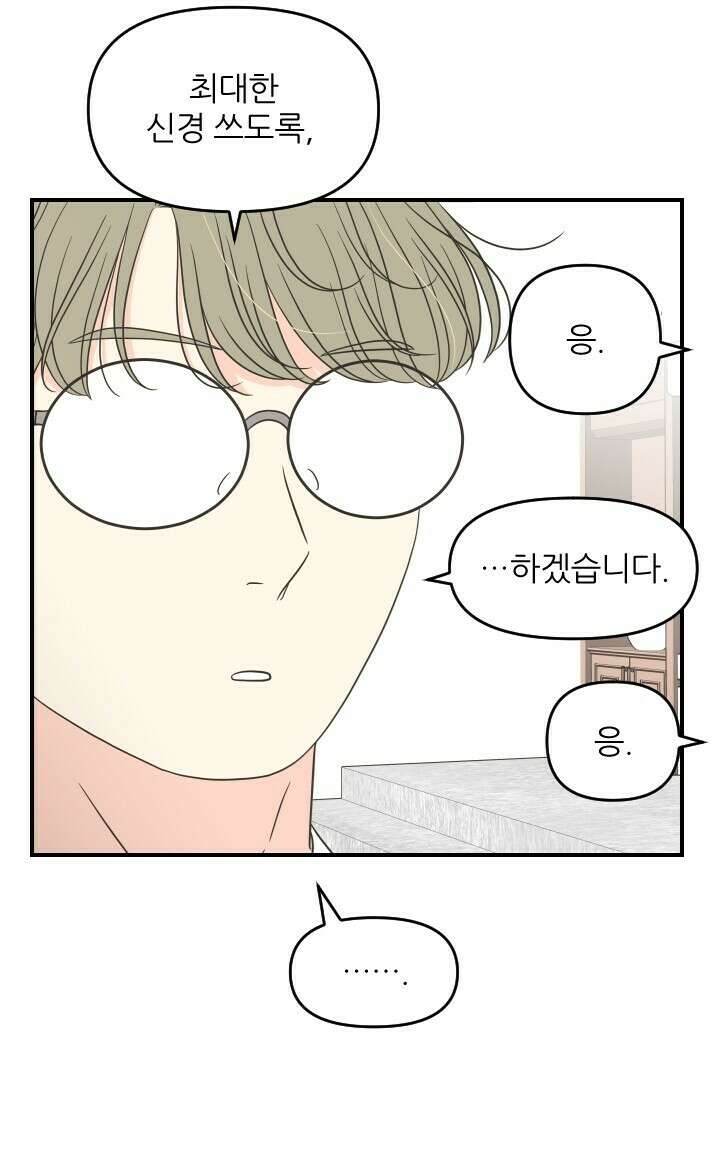 좋아질까 사랑일까 26화 18