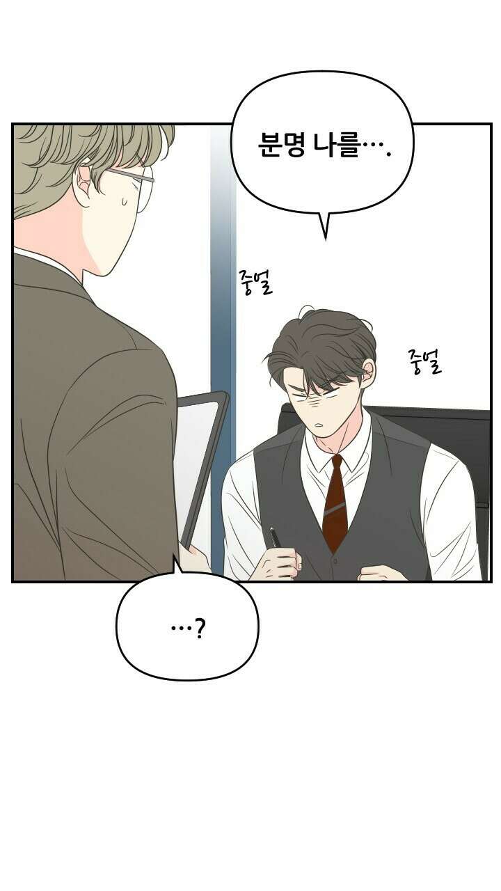 좋아질까 사랑일까 26화 19