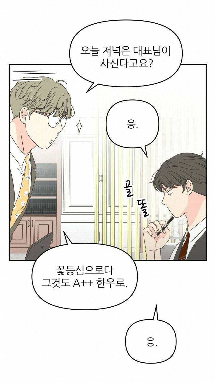 좋아질까 사랑일까 26화 20