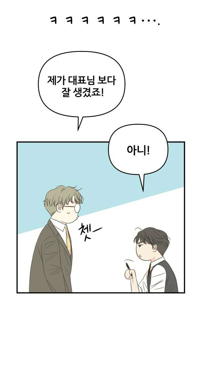 좋아질까 사랑일까 26화 21