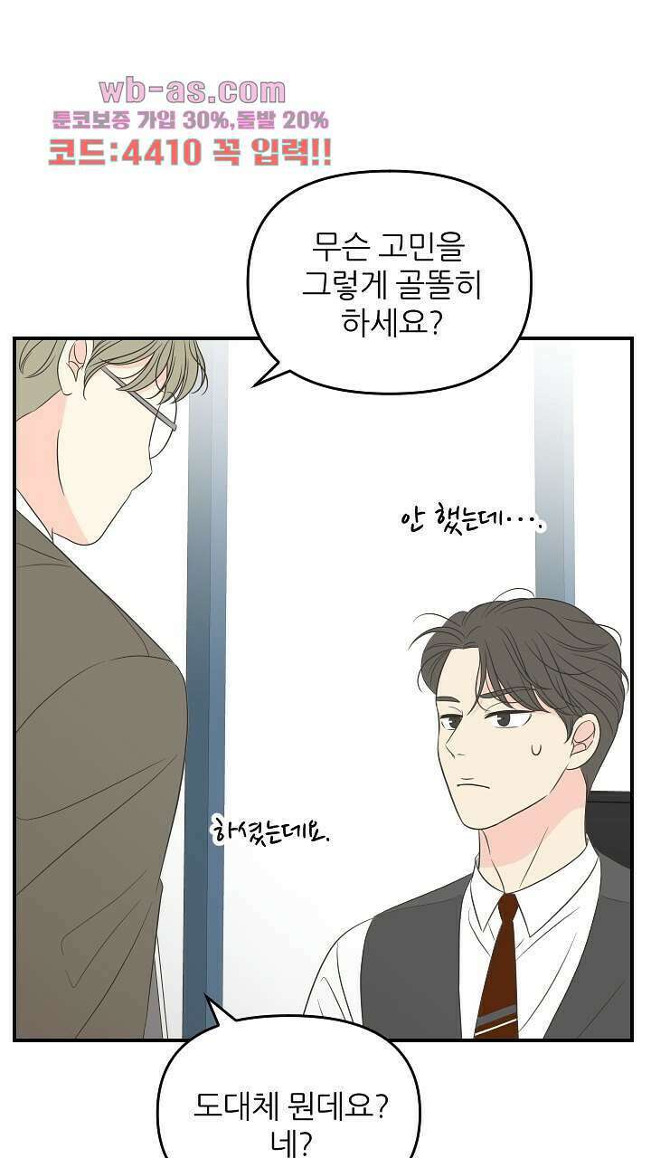 좋아질까 사랑일까 26화 22