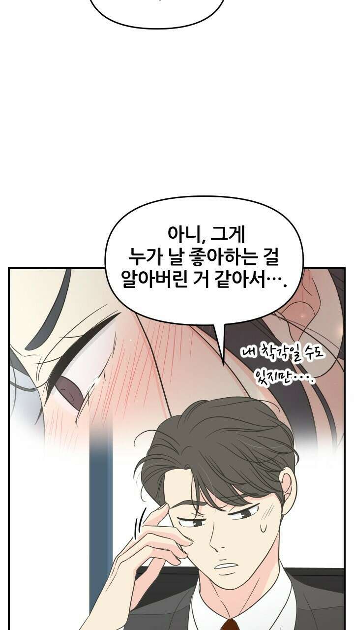 좋아질까 사랑일까 26화 23