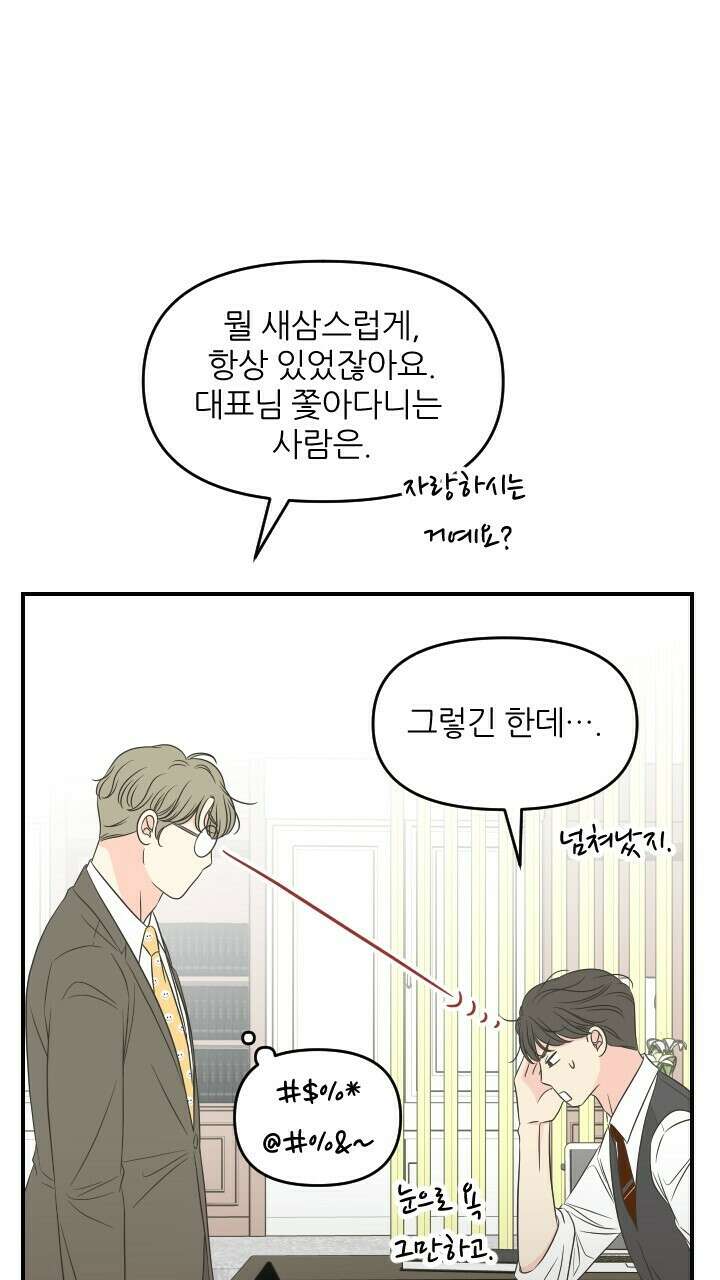 좋아질까 사랑일까 26화 25