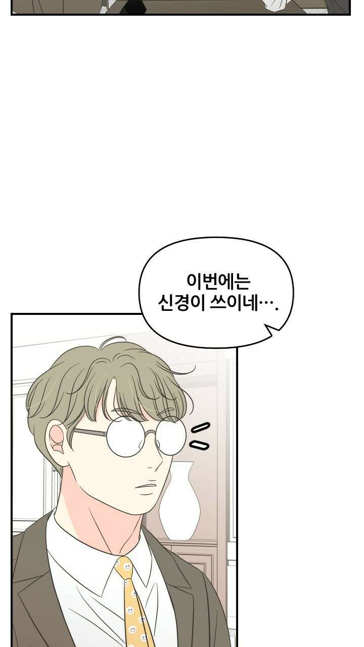 좋아질까 사랑일까 26화 26
