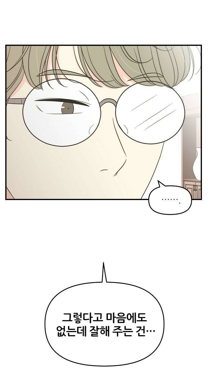 좋아질까 사랑일까 26화 28