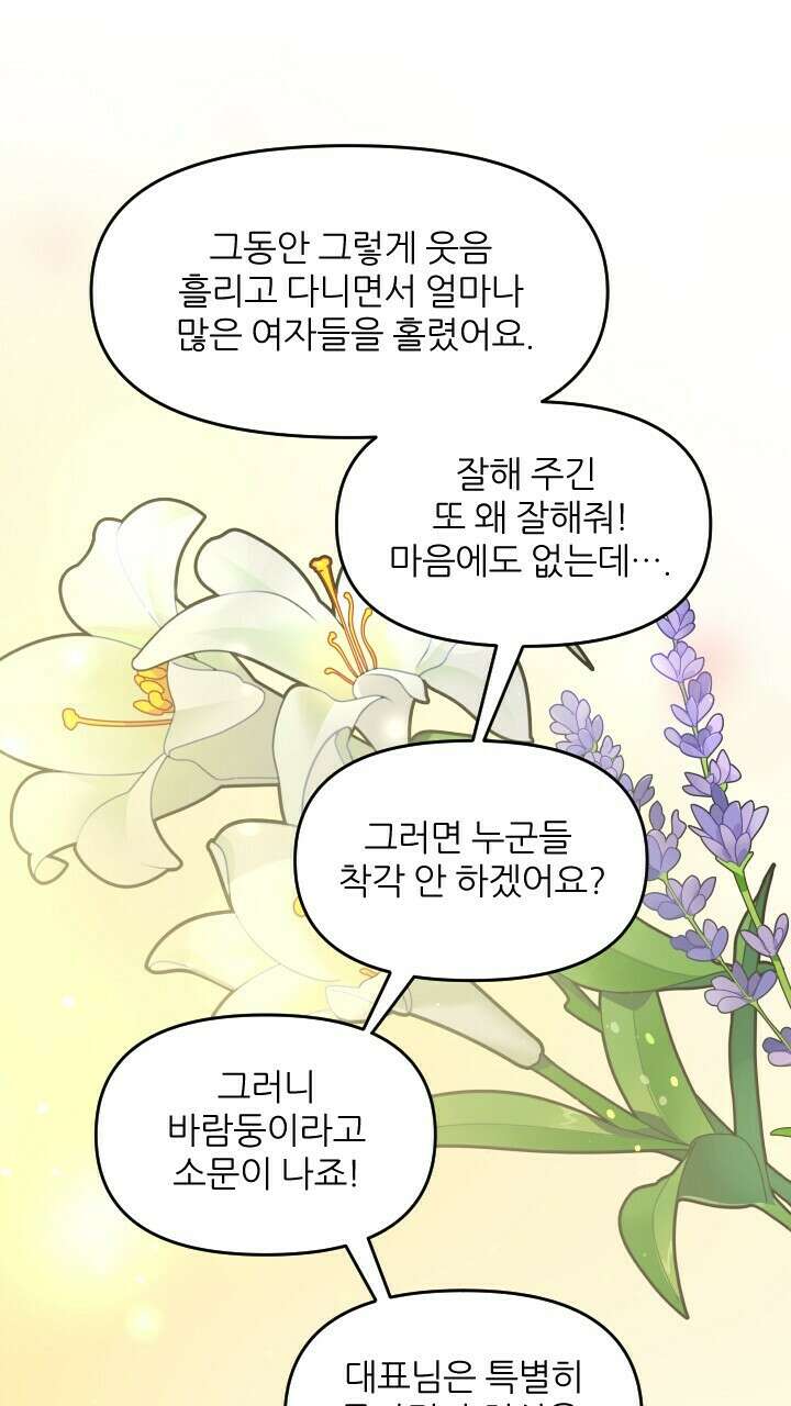좋아질까 사랑일까 26화 31