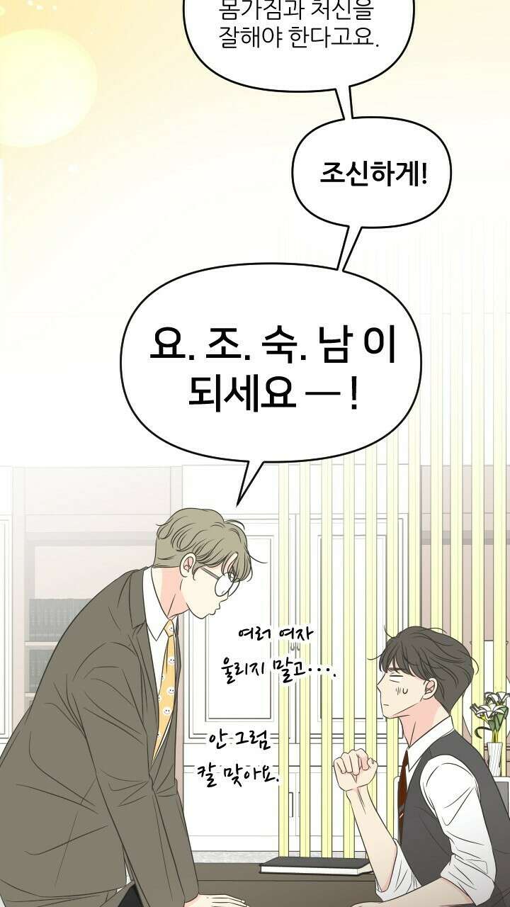 좋아질까 사랑일까 26화 32
