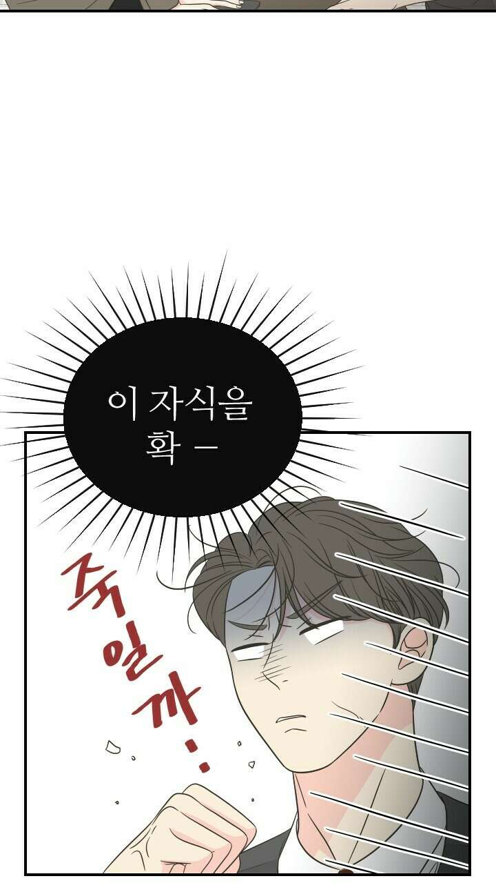 좋아질까 사랑일까 26화 33