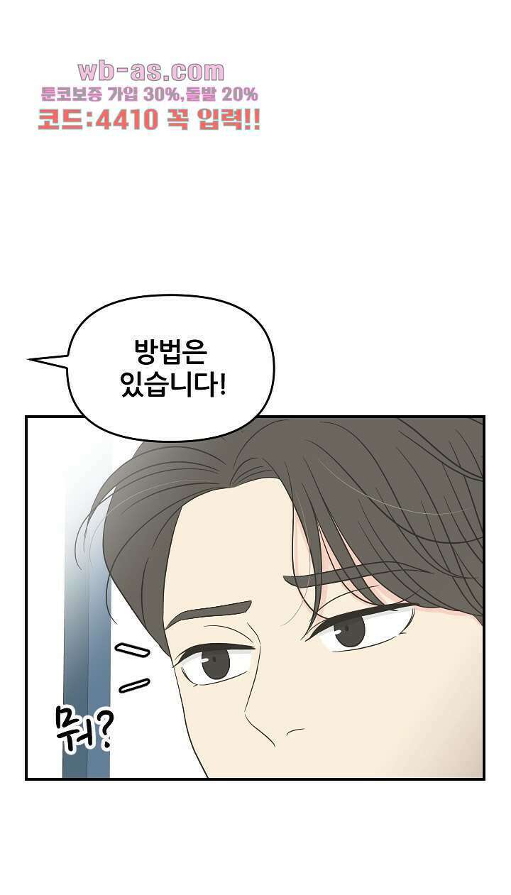 좋아질까 사랑일까 26화 34