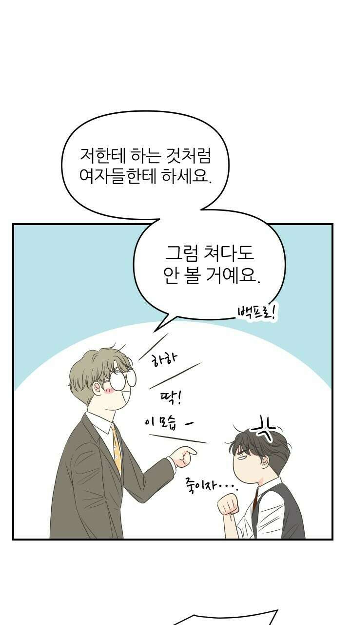 좋아질까 사랑일까 26화 35