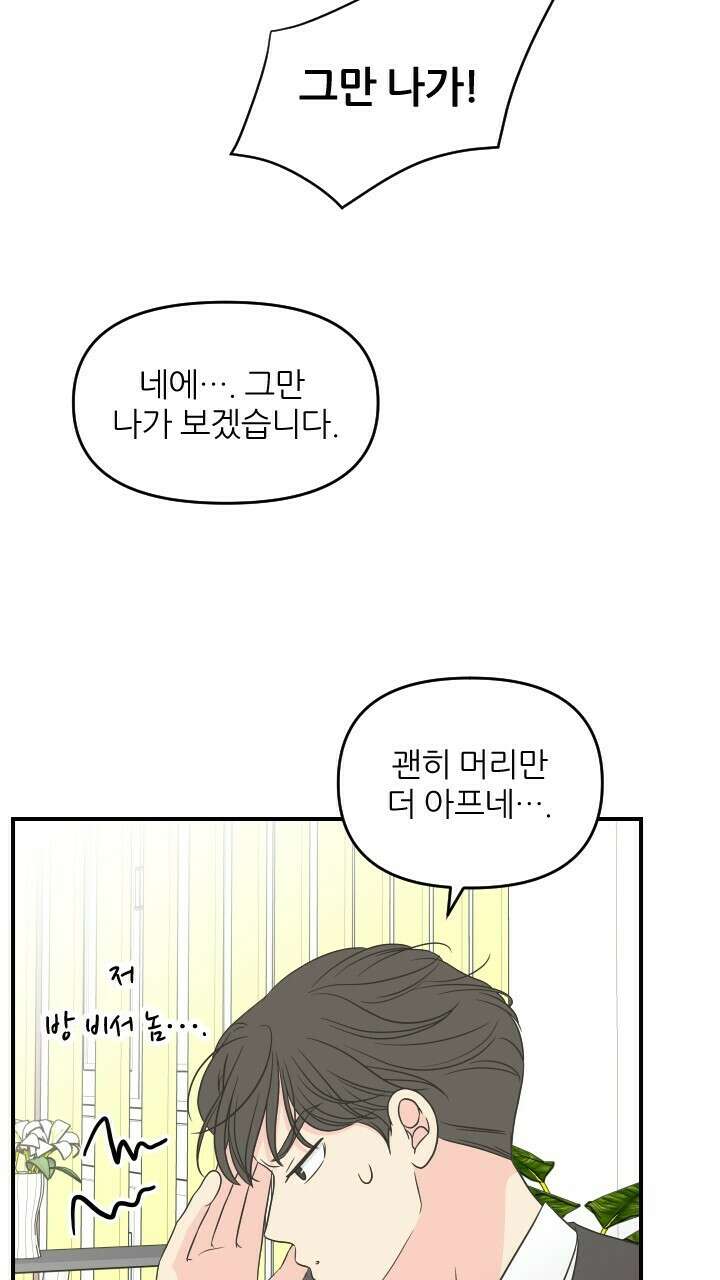 좋아질까 사랑일까 26화 36