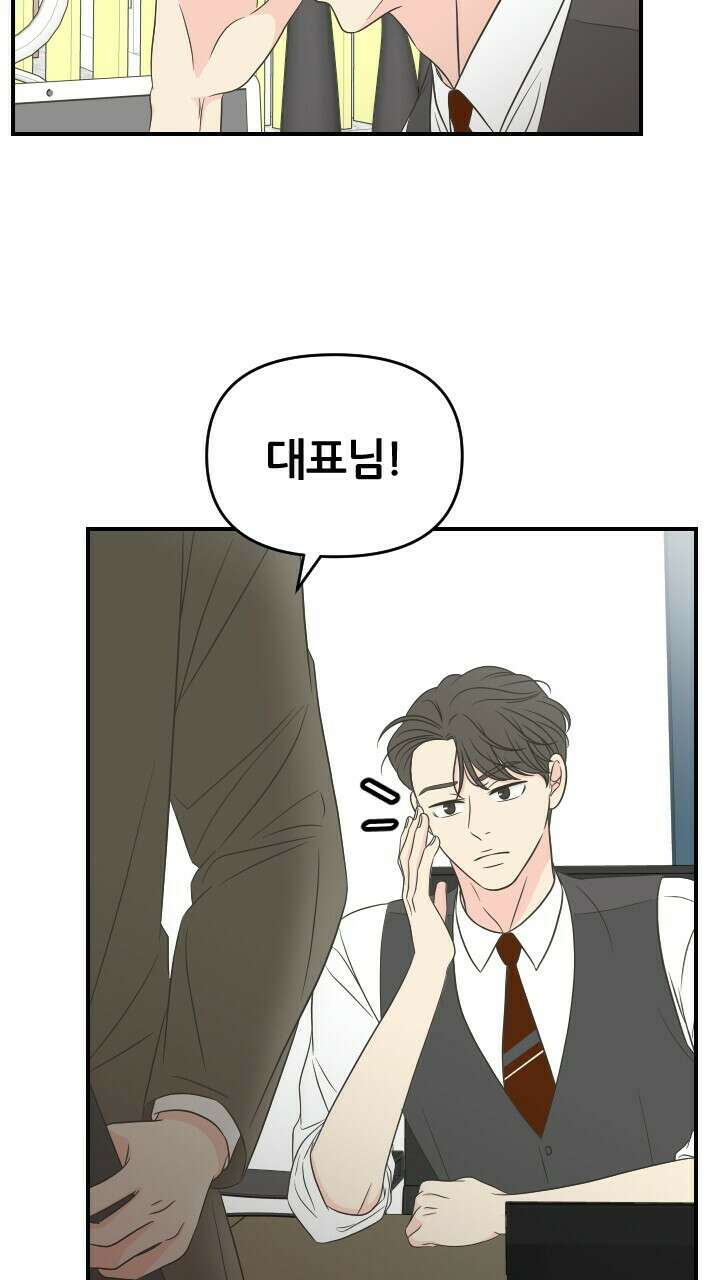좋아질까 사랑일까 26화 37
