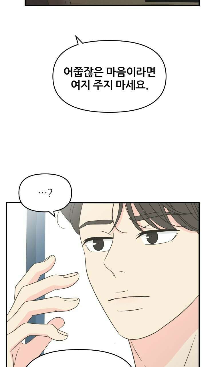좋아질까 사랑일까 26화 38