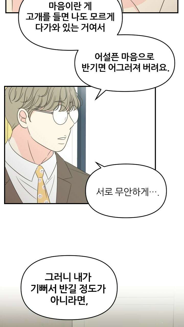 좋아질까 사랑일까 26화 39