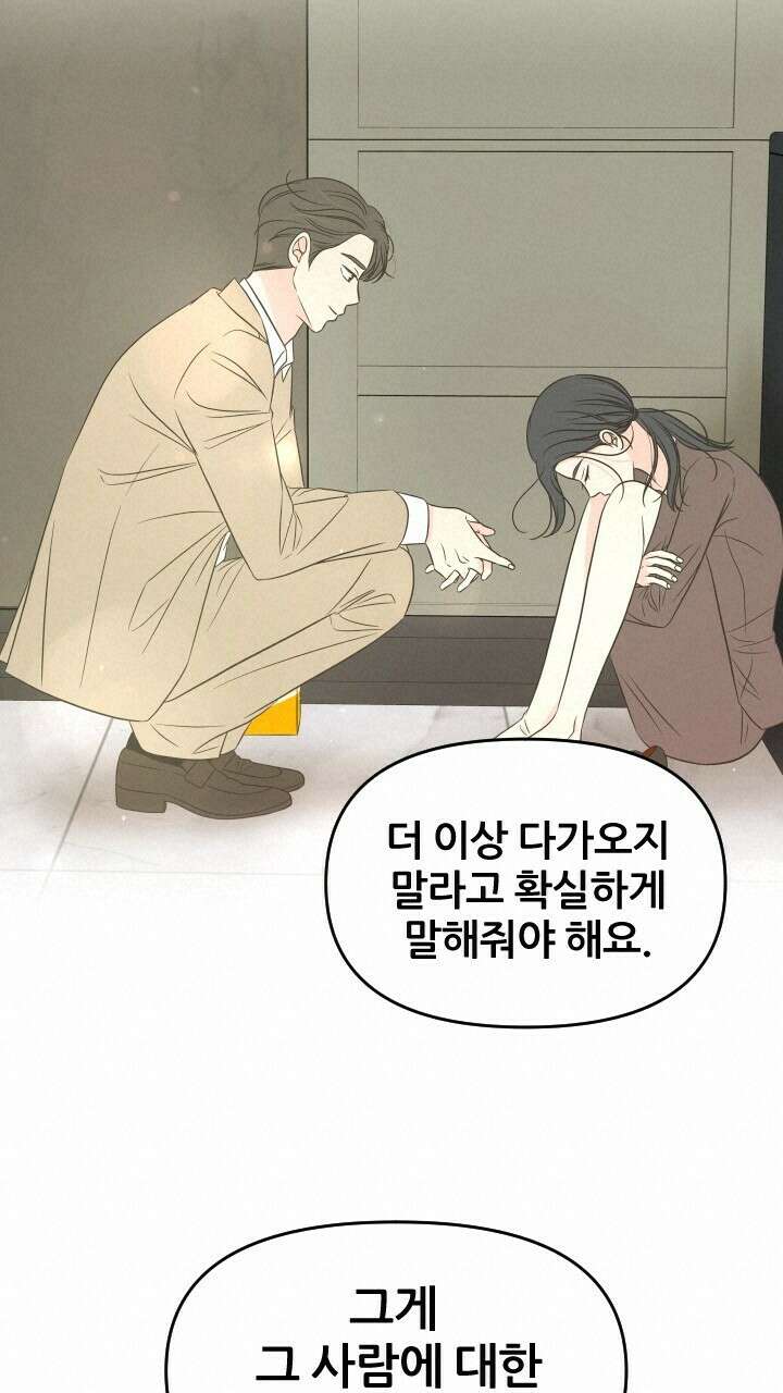 좋아질까 사랑일까 26화 40