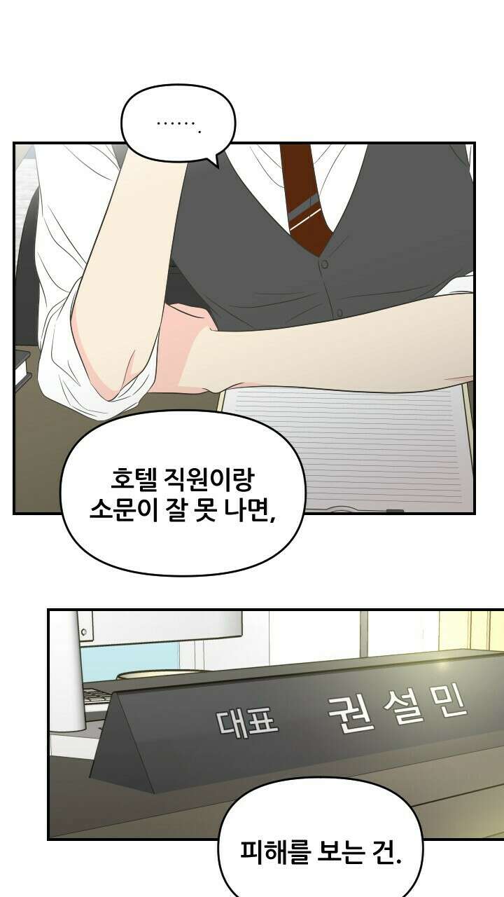 좋아질까 사랑일까 26화 42
