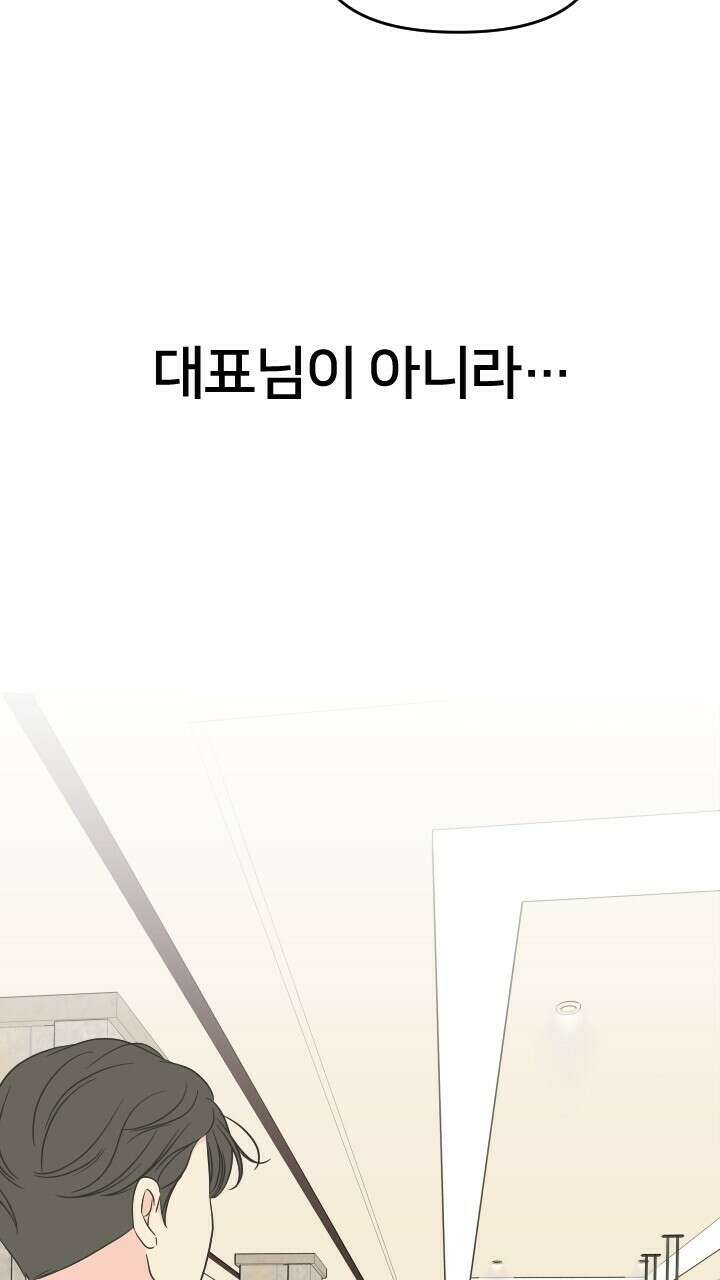 좋아질까 사랑일까 26화 43