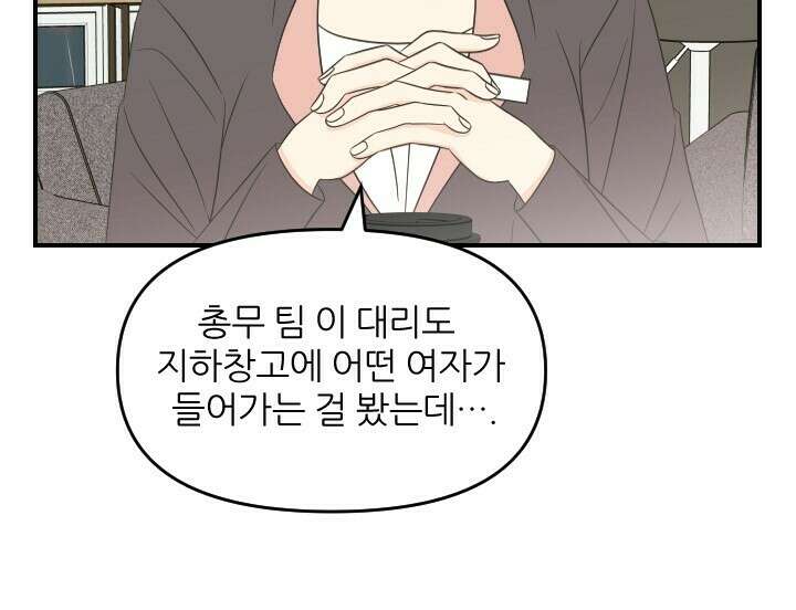 좋아질까 사랑일까 26화 57