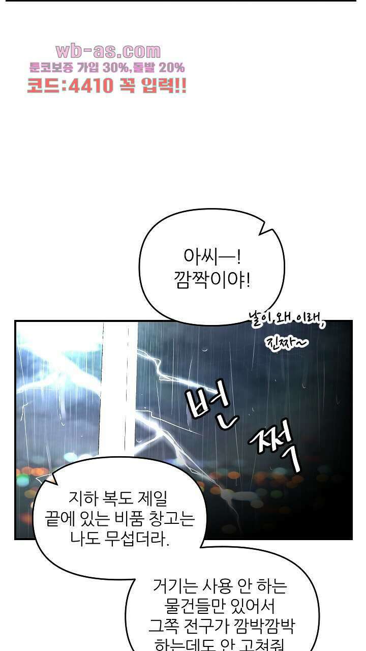 좋아질까 사랑일까 26화 60