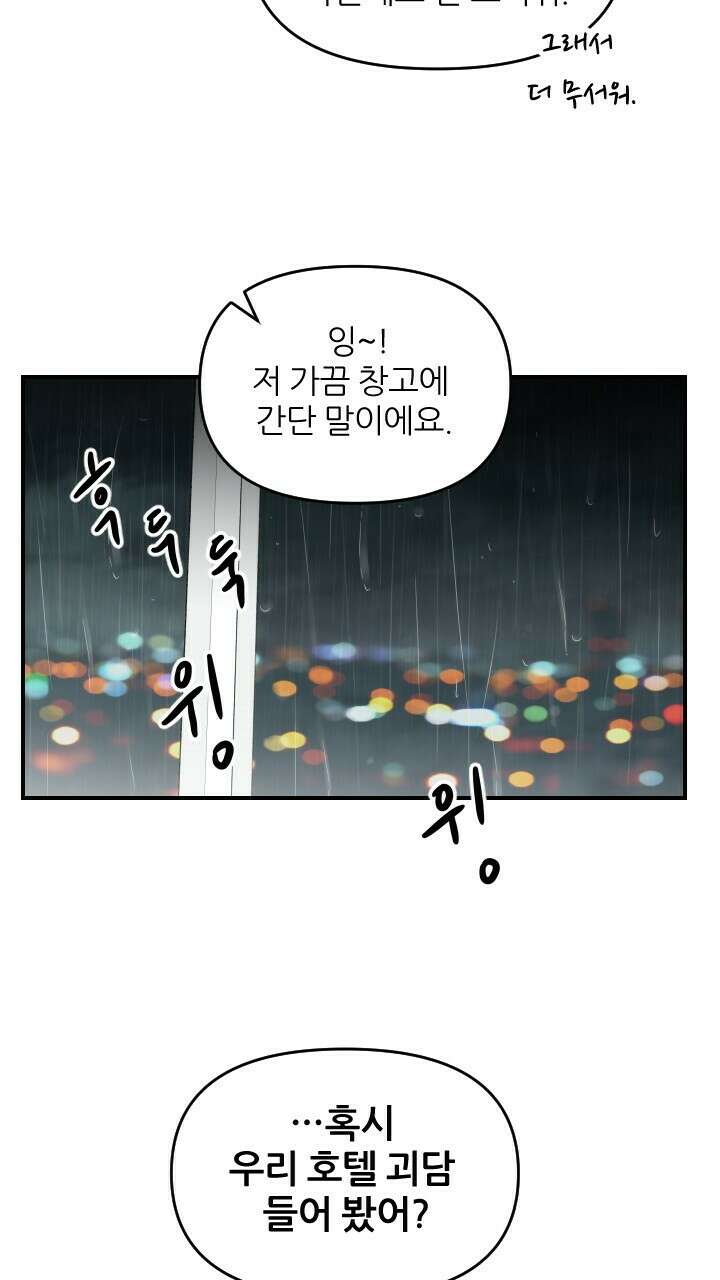 좋아질까 사랑일까 26화 61