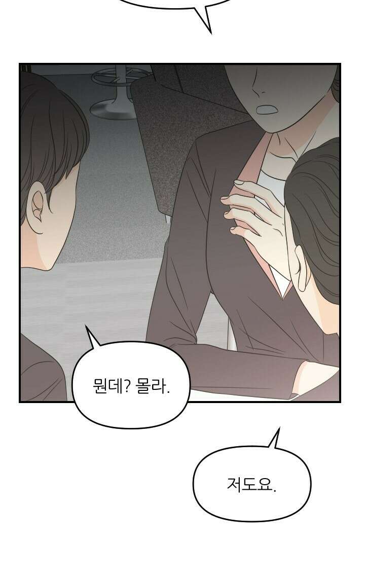 좋아질까 사랑일까 26화 62